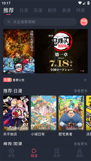 动漫共和国 - 正版高清漫画APP，纯净无广告追番 Hero图